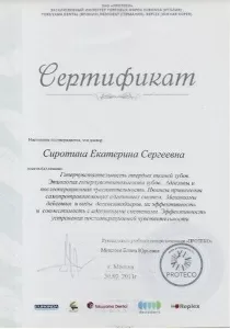 Сиротина Екатерина Сергеевна