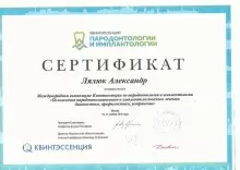Лялюк Александр Сергеевич