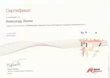 Лялюк Александр Сергеевич