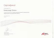 Лялюк Александр Сергеевич