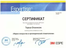 Оганнисян Тереза Лазаревна