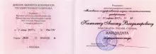 Камалян Ашот Владимирович