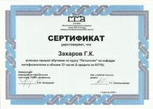 Захаров Георгий Карленович