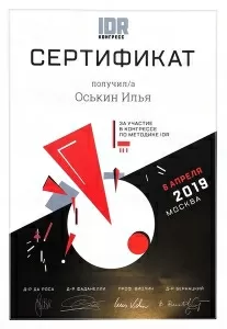 Оськин Илья Геннадьевич