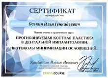 Оськин Илья Геннадьевич