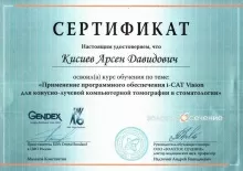 Кисиев Арсен Давидович