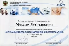 Акрамов Максим Леонидович