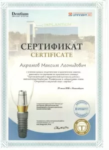 Акрамов Максим Леонидович