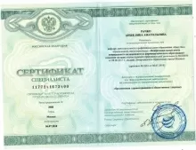 Рачко Анжелика Анатольевна