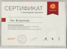 Тен Владимир