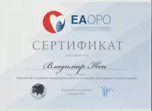 Тен Владимир