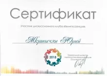 Мкртычян Юрий Вачаганович