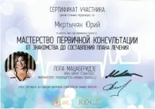 Мкртычян Юрий Вачаганович