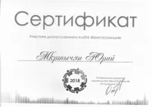 Мкртычян Юрий Вачаганович