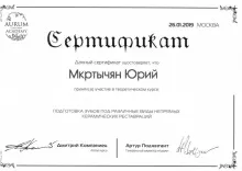 Мкртычян Юрий Вачаганович