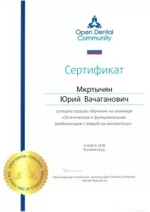 Мкртычян Юрий Вачаганович