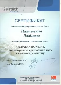 Никольская Людмила Вячеславовна