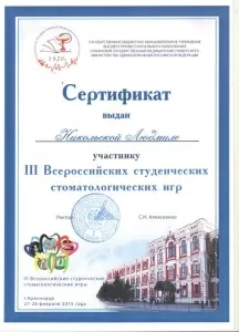 Никольская Людмила Вячеславовна