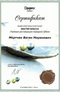 Мкртчян Ваган Миранович