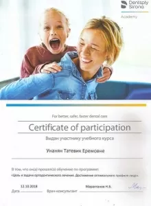 Унанян Тата Еремовна