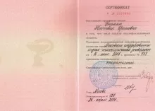 Унанян Тата Еремовна