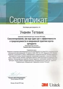 Унанян Тата Еремовна