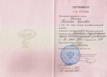 Унанян Тата Еремовна