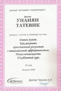 Унанян Тата Еремовна