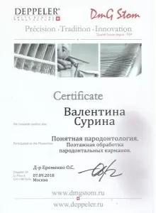 Сурина Валентина Викторовна