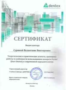 Сурина Валентина Викторовна