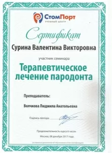 Сурина Валентина Викторовна