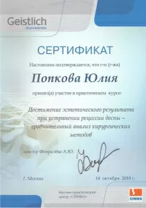 Попкова Юлия Леонидовна