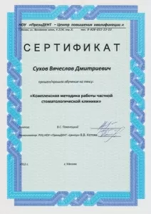 Сухов Вячеслав Дмитриевич