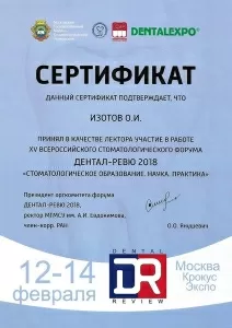 Изотов Олег Игоревич