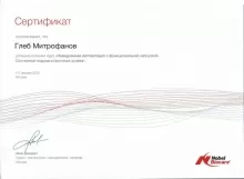 Митрофанов Глеб Викторович