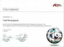 Митрофанов Глеб Викторович