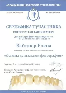 Вайцнер Елена Юрьевна