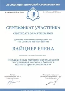 Вайцнер Елена Юрьевна