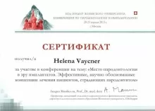 Вайцнер Елена Юрьевна