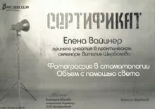 Вайцнер Елена Юрьевна