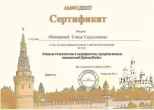 Абакарова Саида Садуллаевна