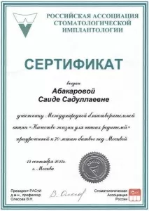 Абакарова Саида Садуллаевна