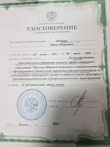 Любарь Инна Ивановна