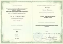 Илизаров Герман Мишаевич