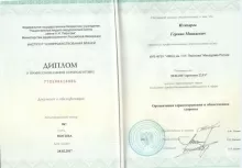 Илизаров Герман Мишаевич