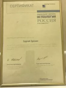 Ерохин Сергей Владимирович