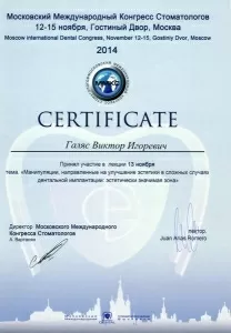 Галяс Виктор Игоревич