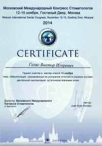 Галяс Виктор Игоревич