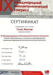 Галяс Виктор Игоревич