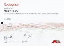 Чечель Михаил Алексеевич